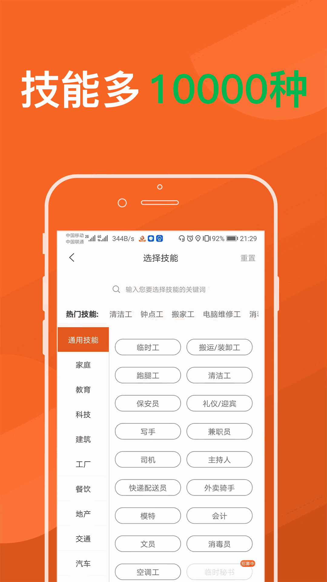 百事帮临时工人技能服务