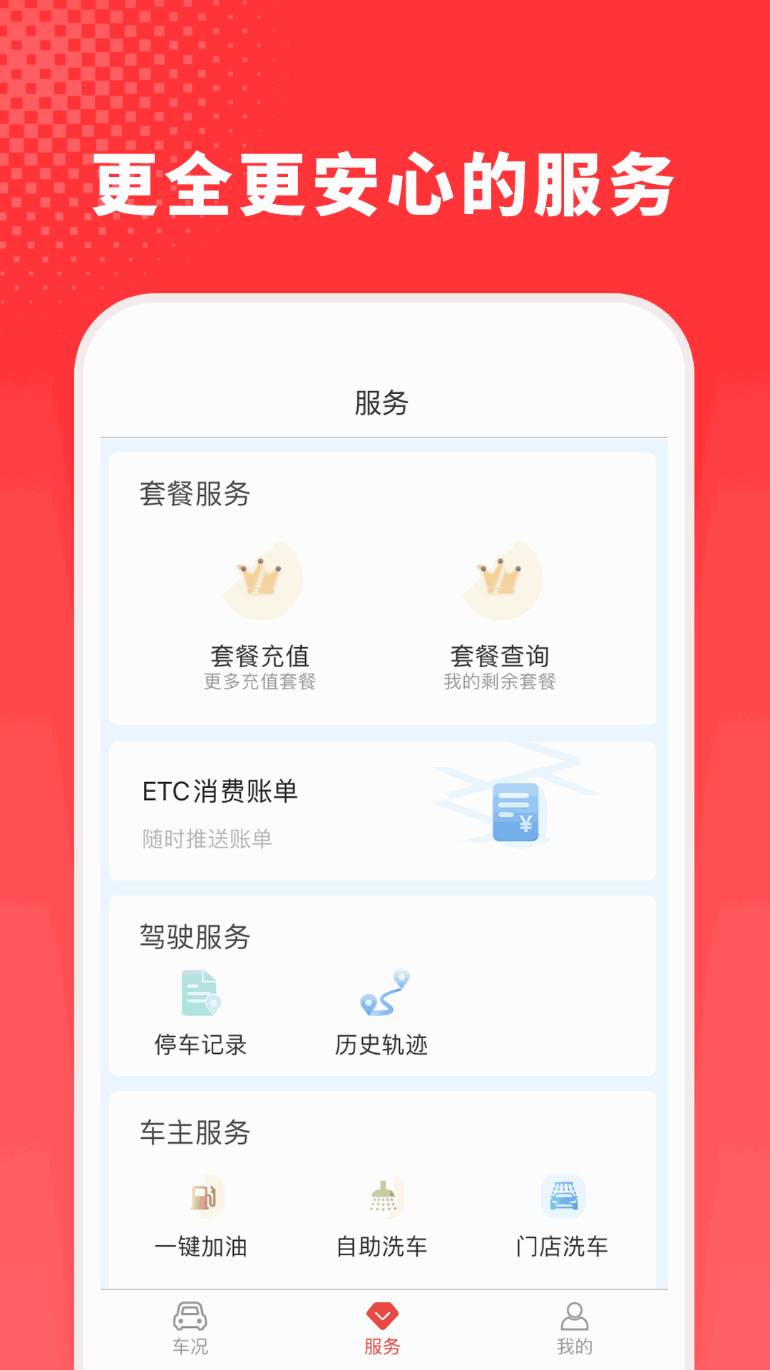 小万出行