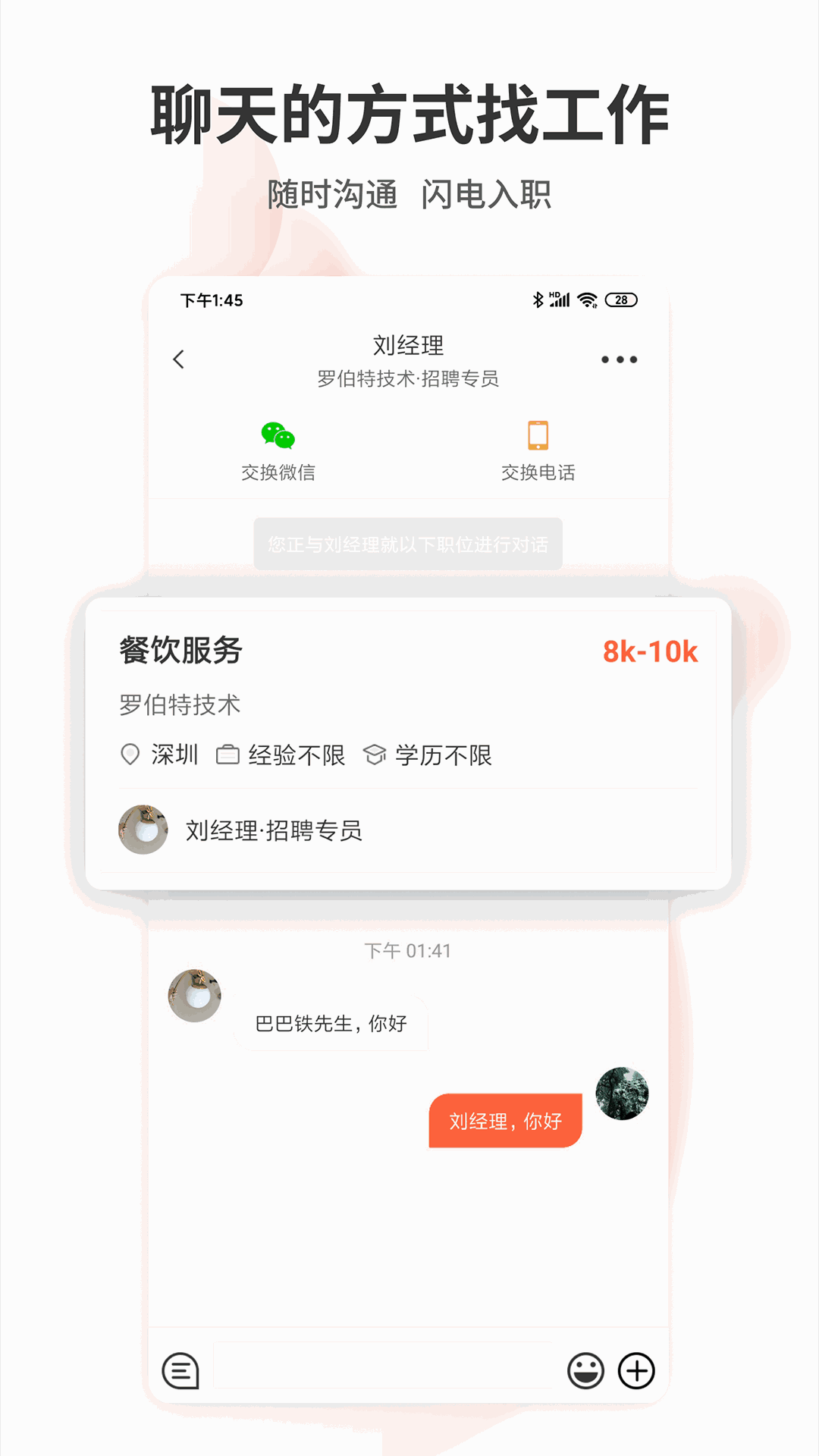 深圳直聘用户版