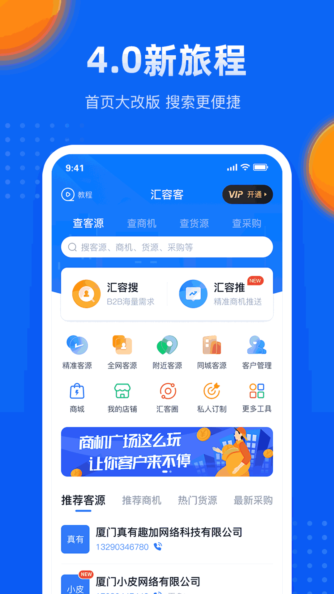 汇容客