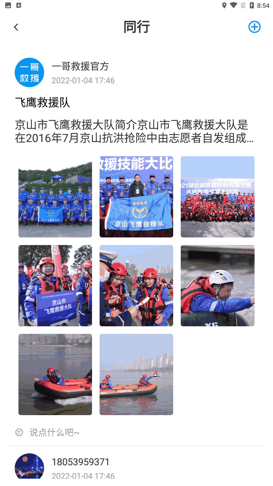 一哥救援
