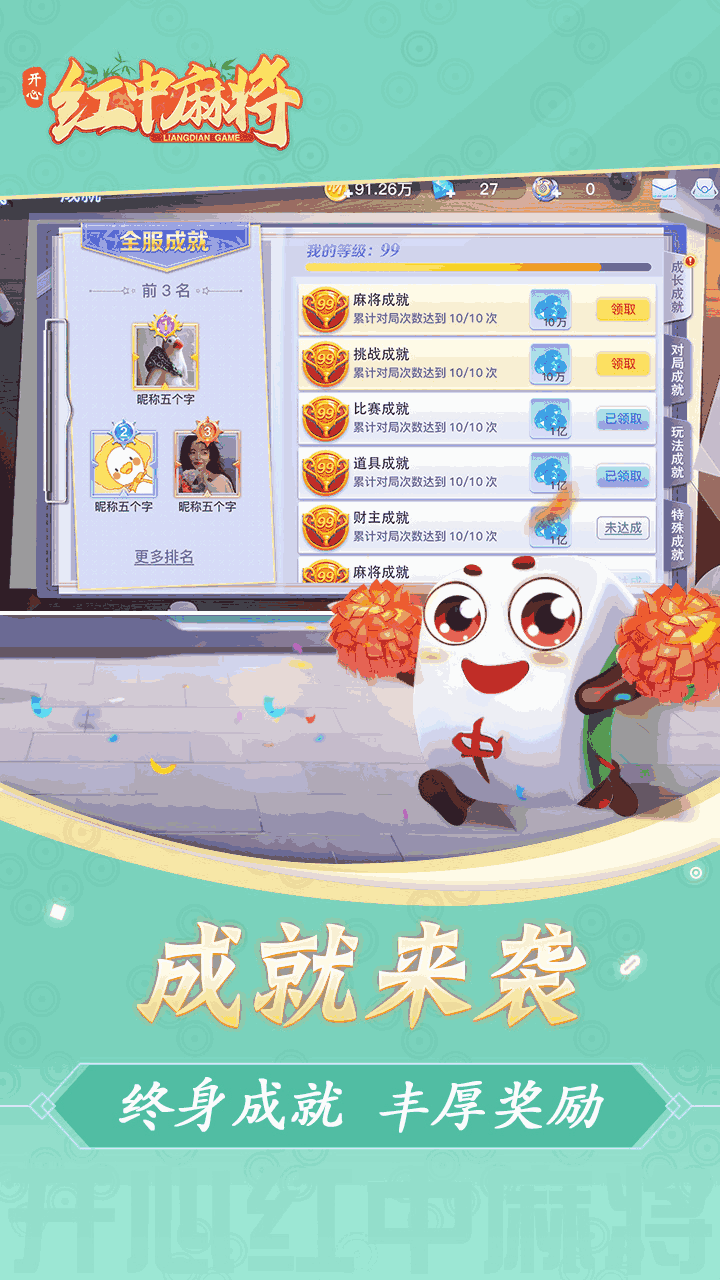 开心红中麻将