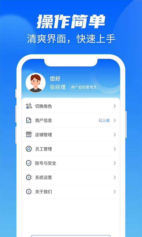 客利得商户版