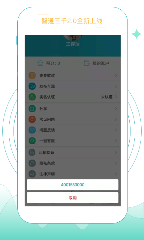 智通三千