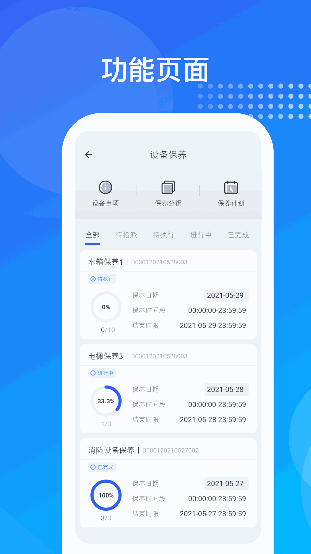 海极云物业端