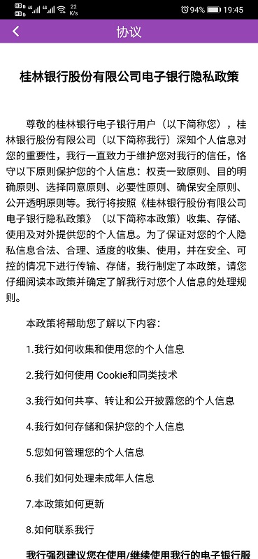 桂银商户通