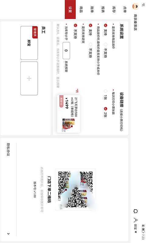酒易淘收银系统