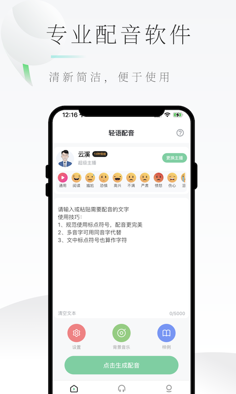 轻语配音