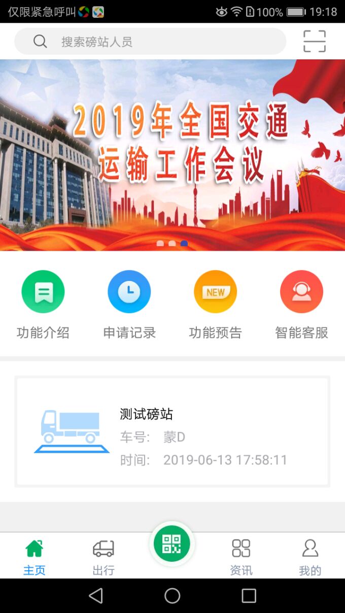 衡器宝司机版