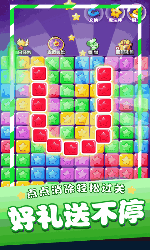 星星消消乐单机游戏
