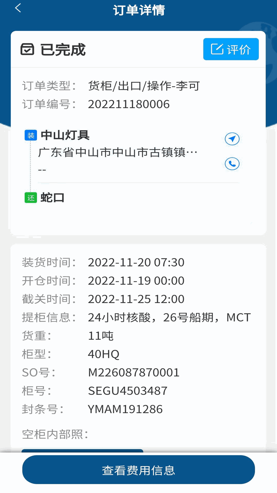 货掌柜司机