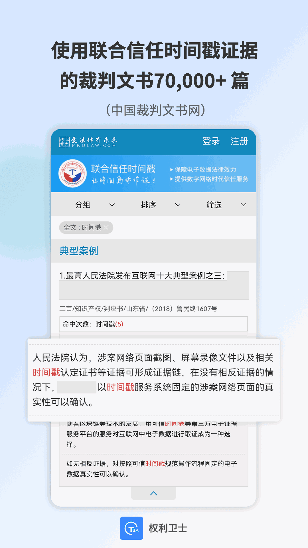 权利卫士