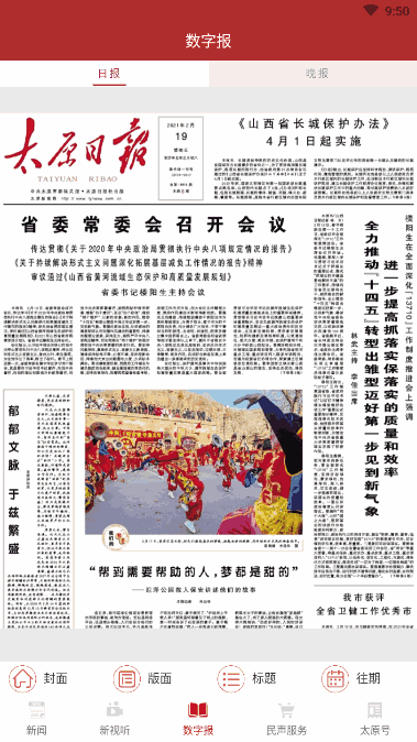 锦绣太原