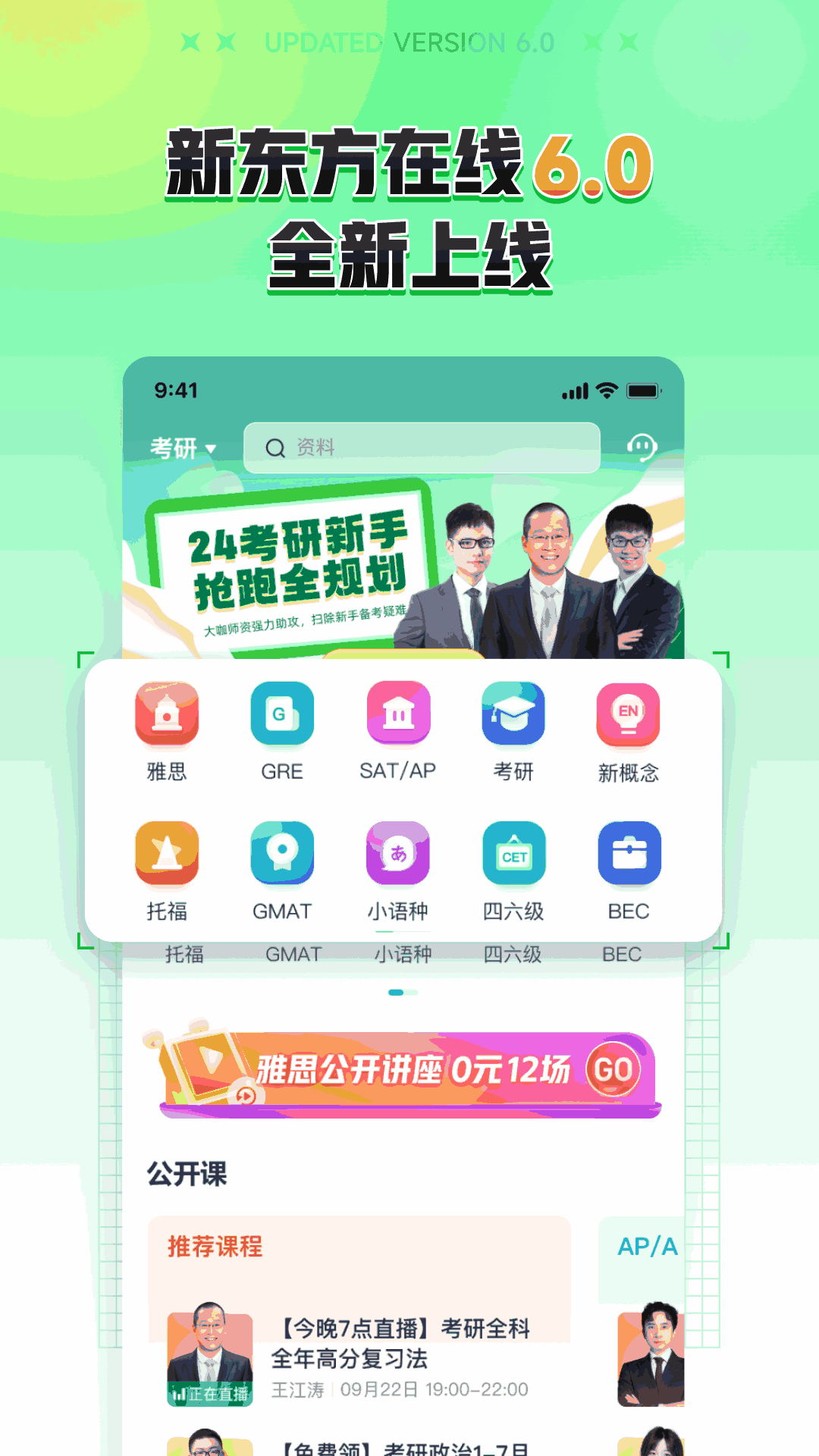 新东方在线