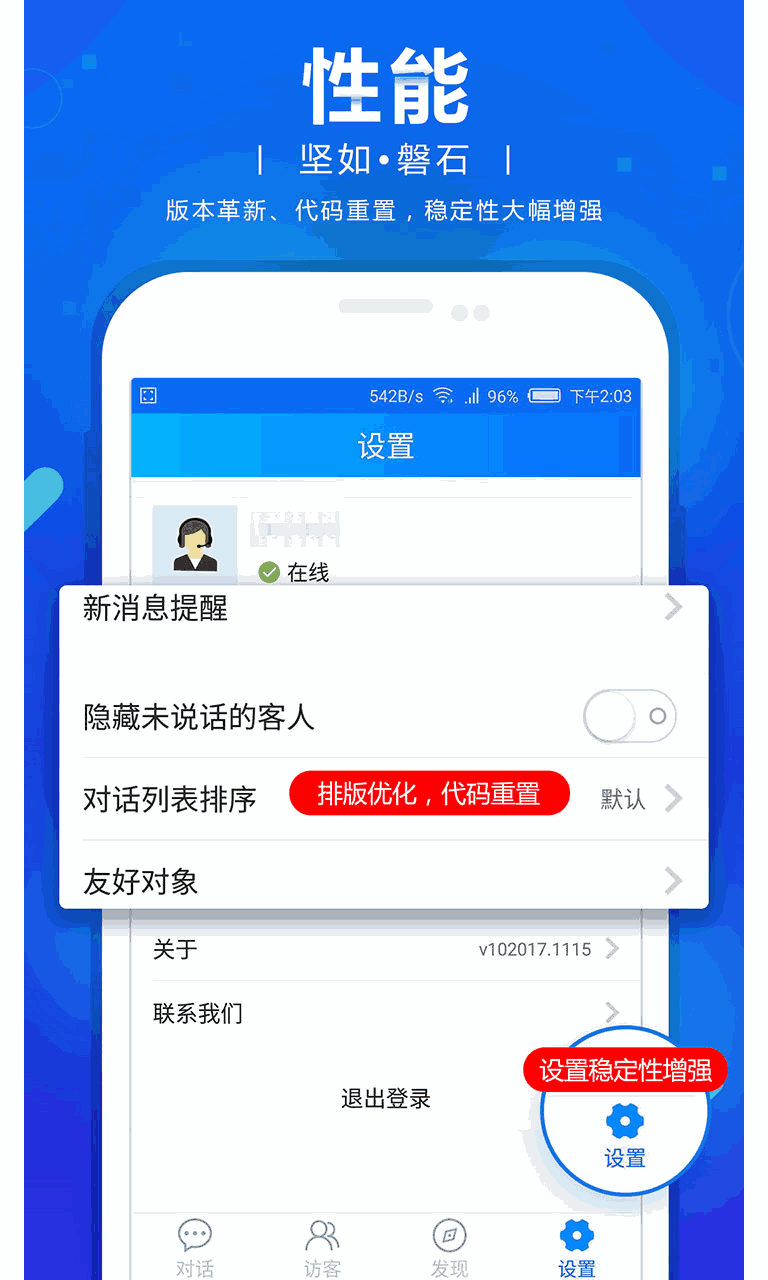 网站商务通