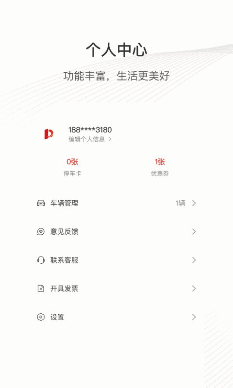 运城智慧泊车