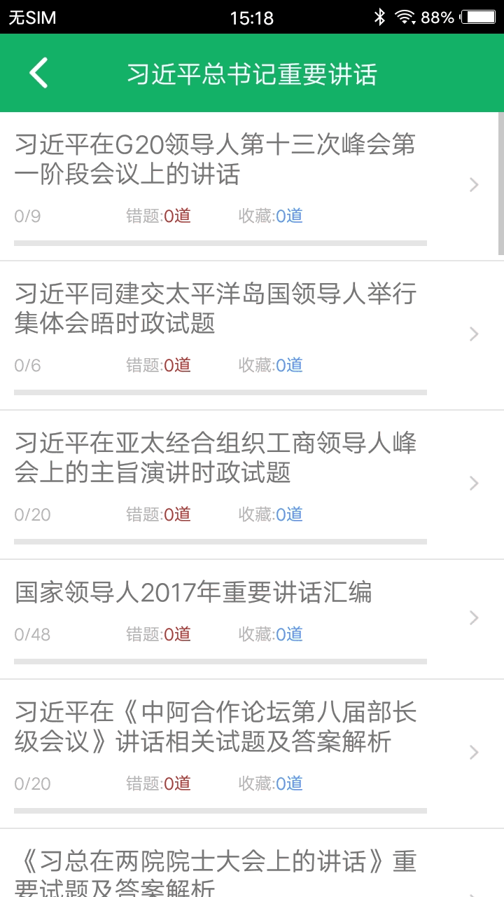 时事政治题库