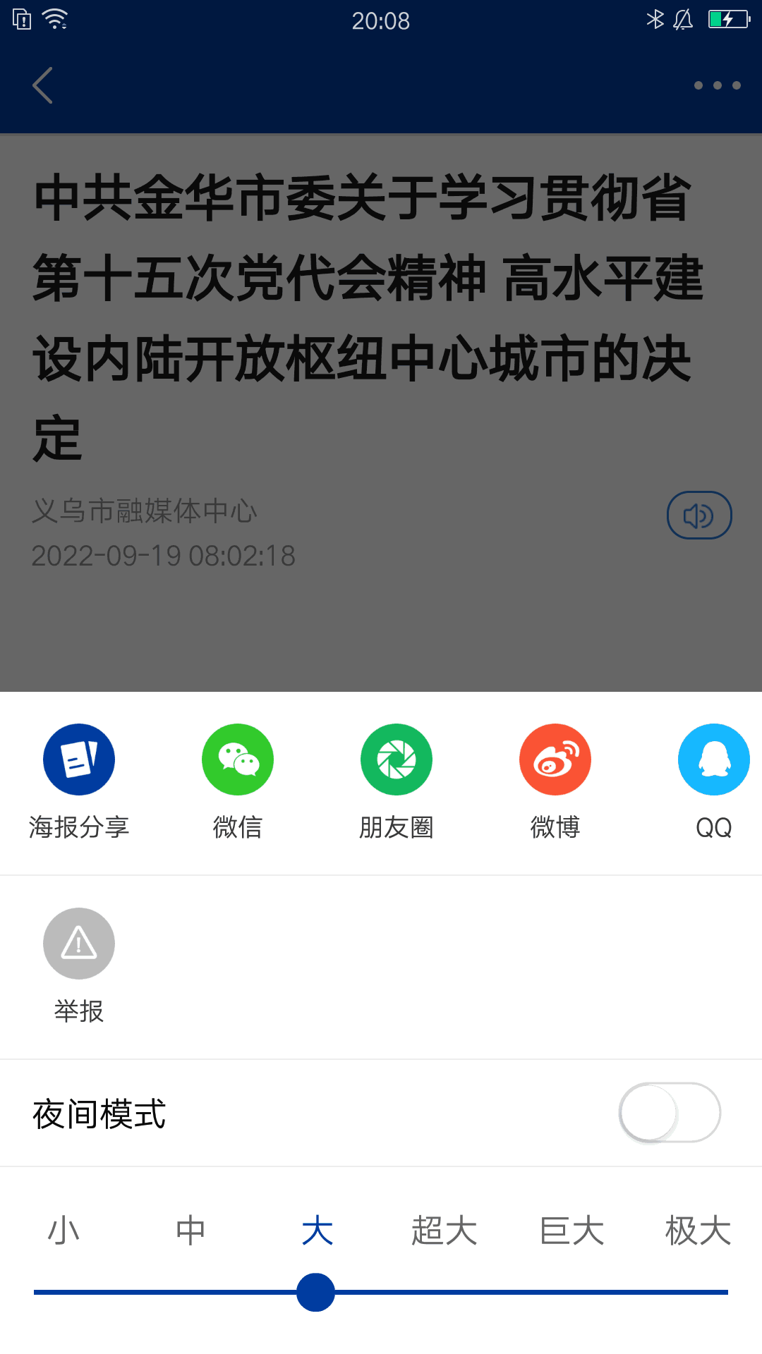 爱义乌