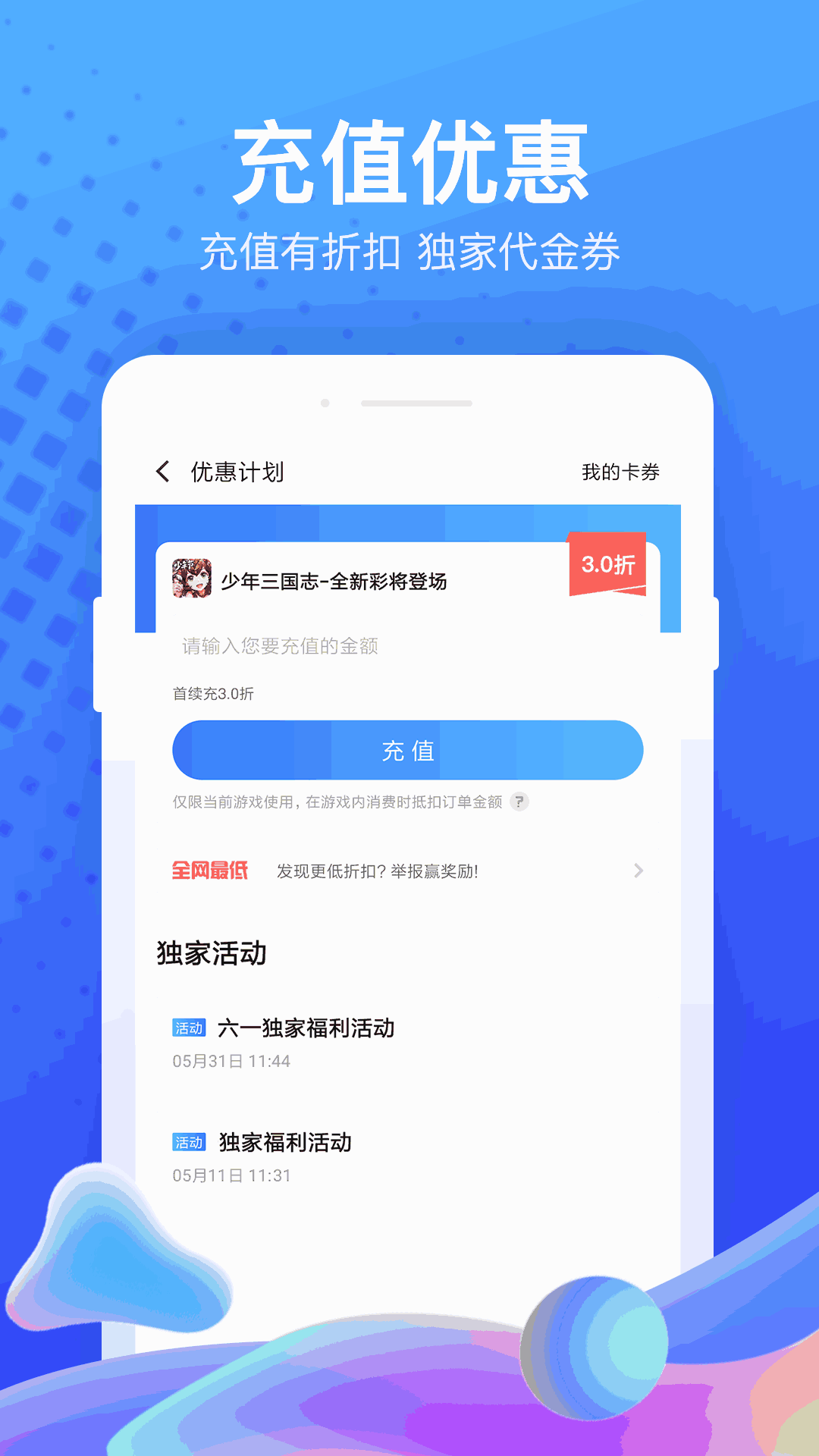 果盘游戏