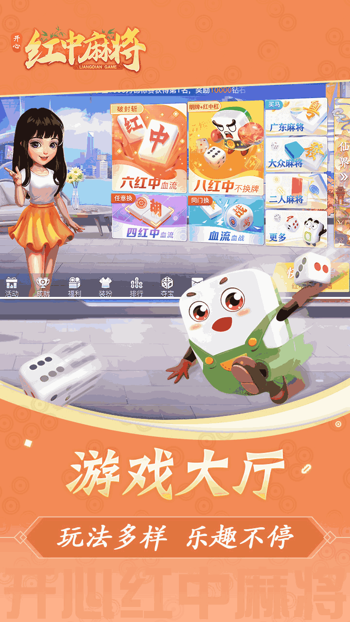 开心红中麻将