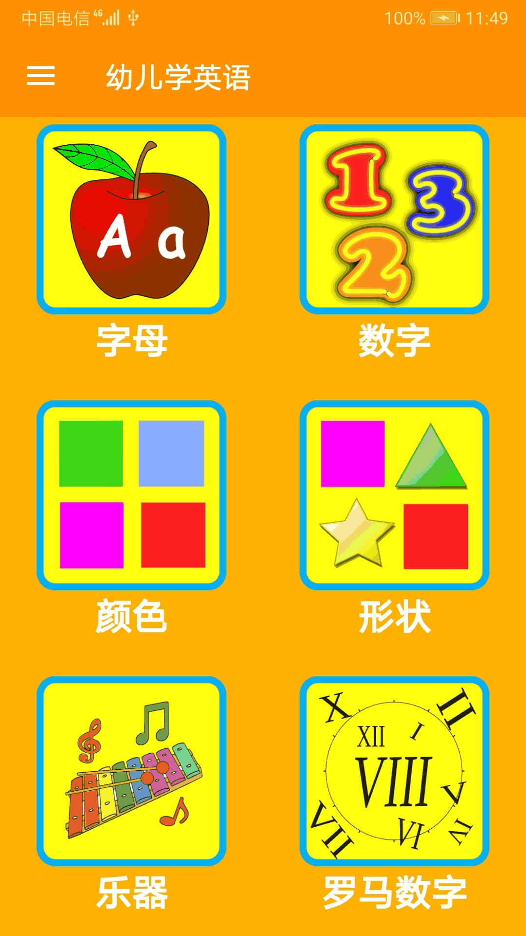 幼儿学英语