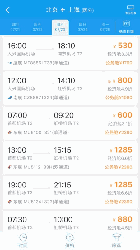 商旅e鹭飞