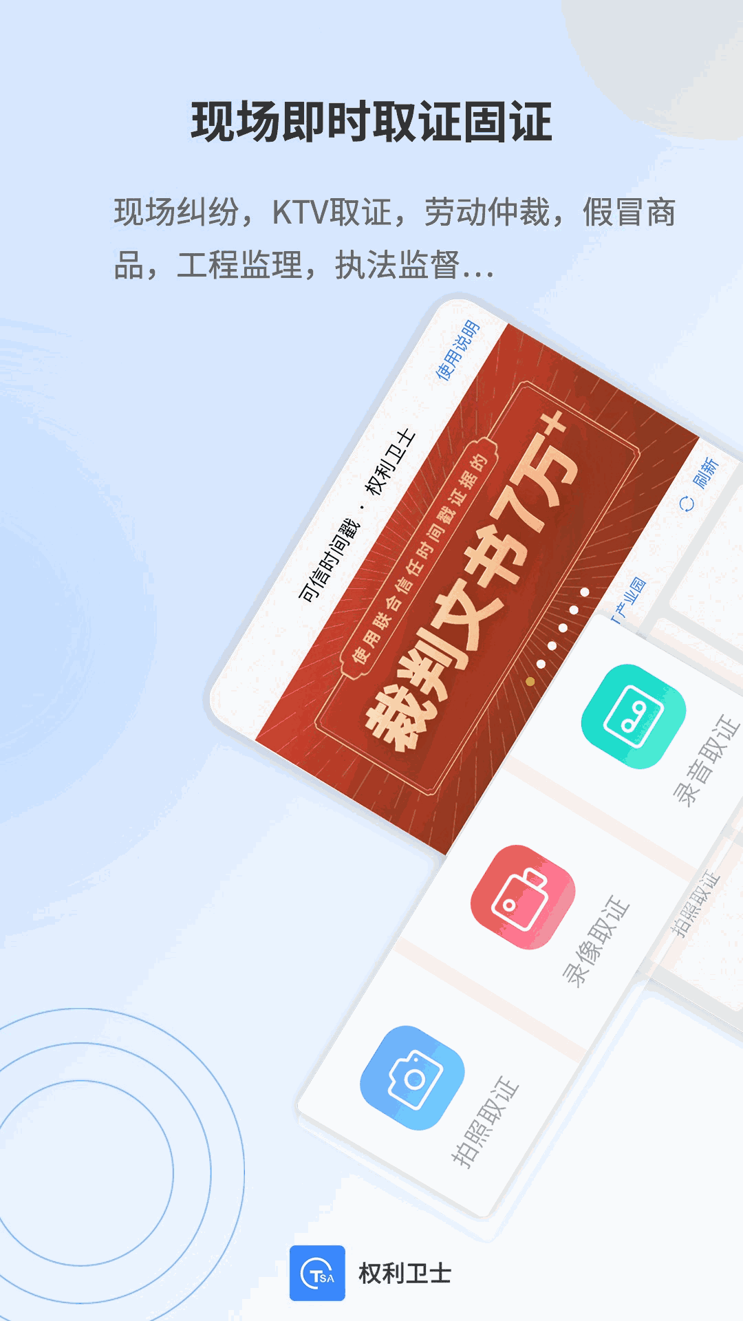 权利卫士