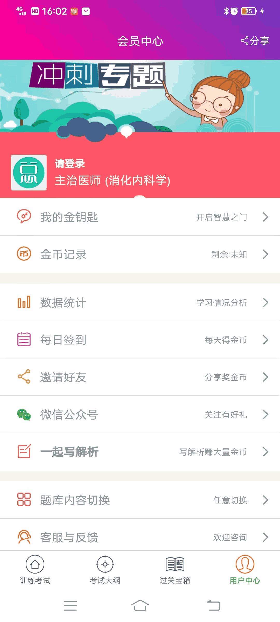 消化内科学主治医师