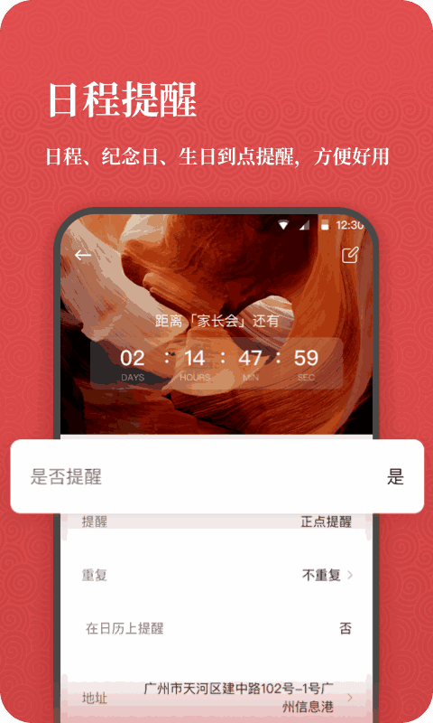 开薪老黄历APP
