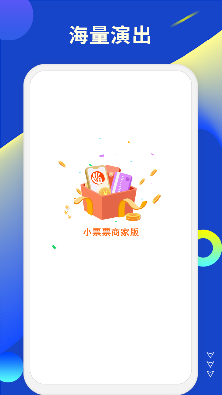小票票商家版