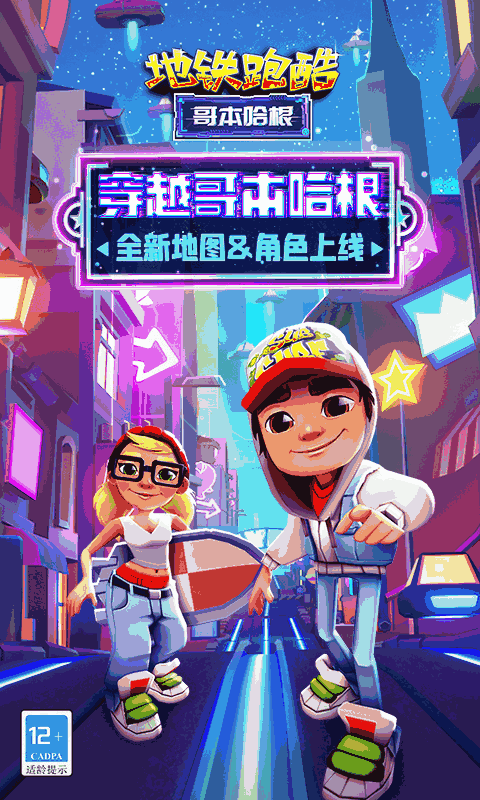 地铁跑酷（世界环游）