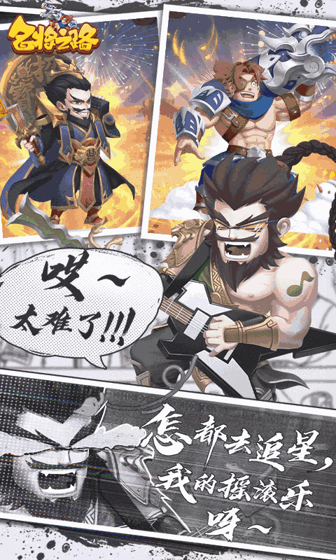 名将之路（送100抽）