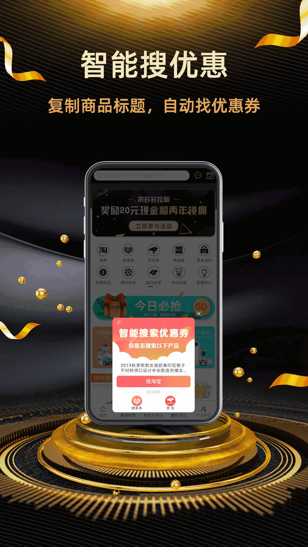 返利街