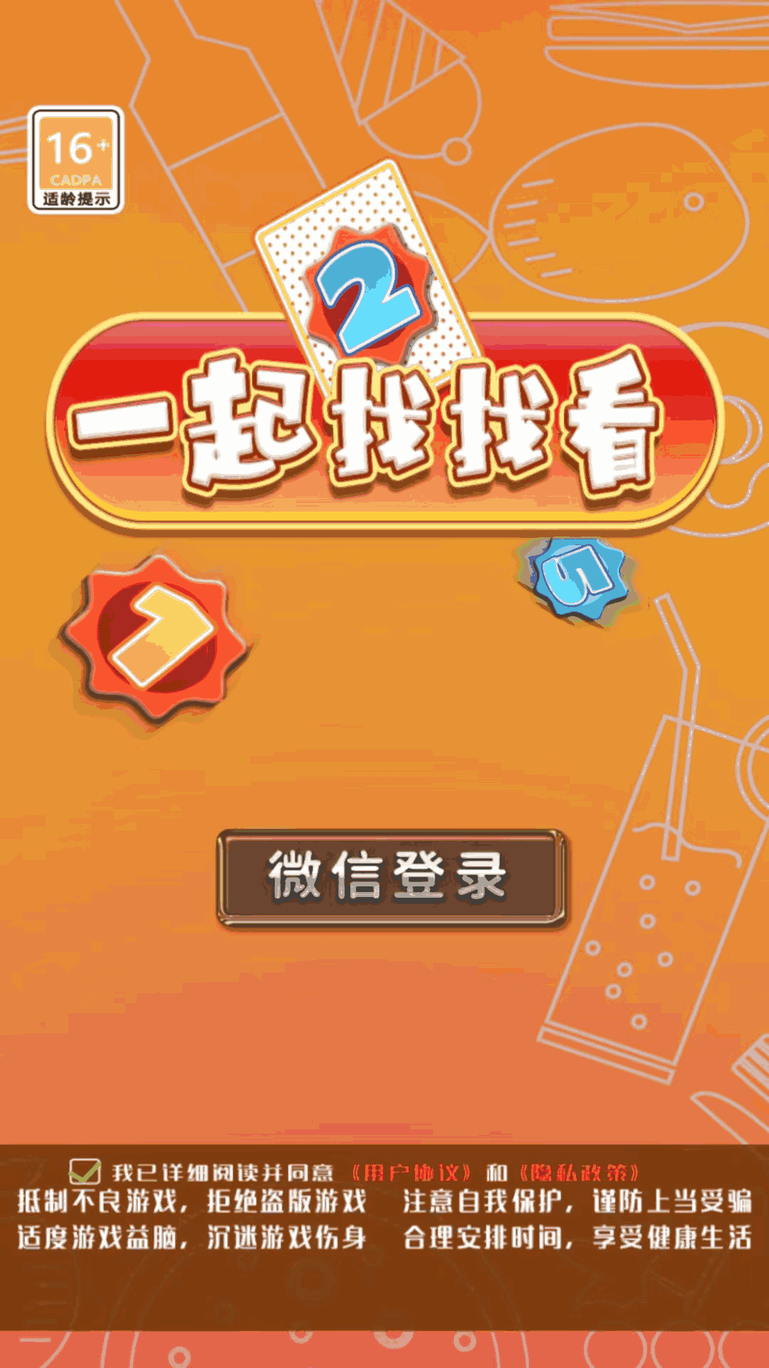 一起找找看