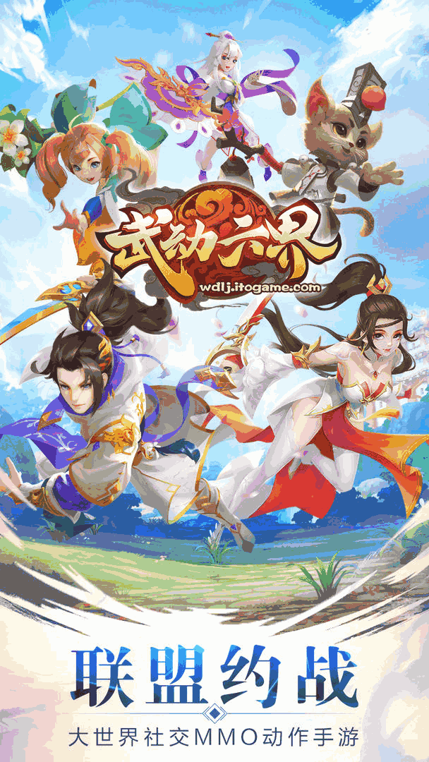 武动六界