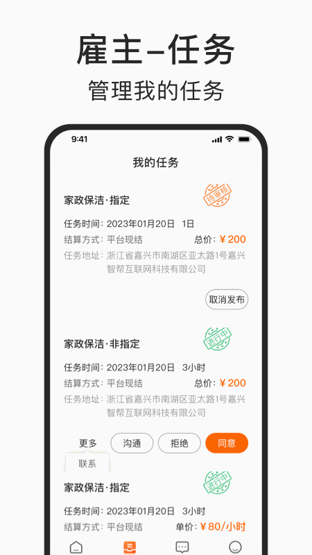 智运小时工