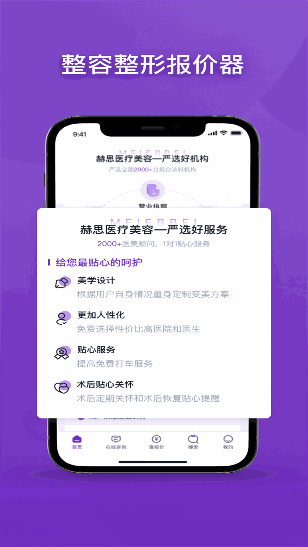 医美底价查询