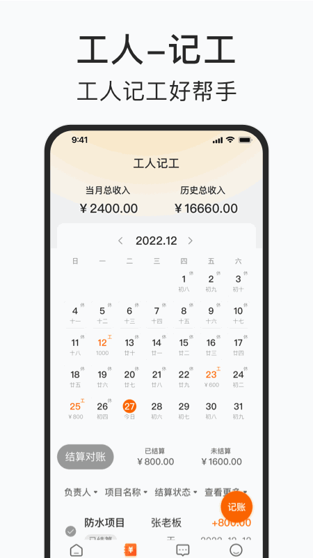 智运小时工