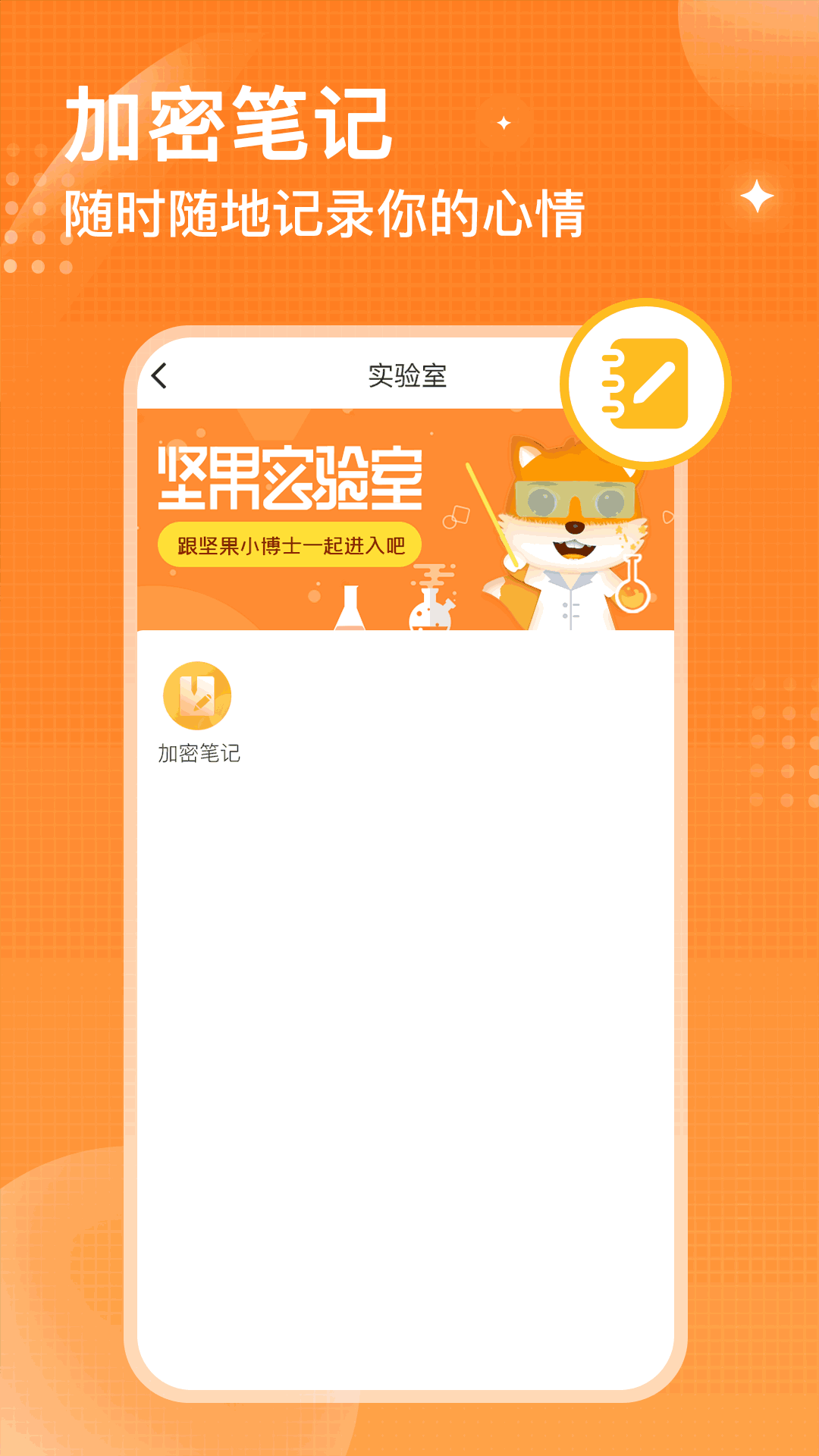 坚果隐藏相册