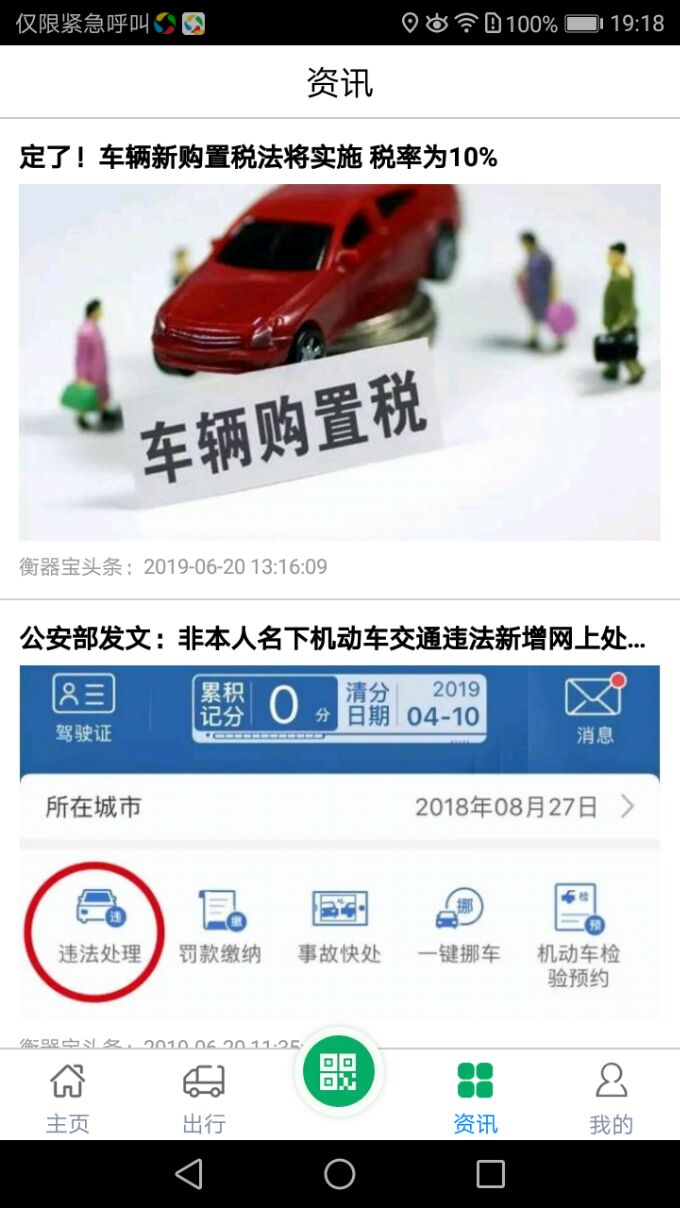 衡器宝司机版