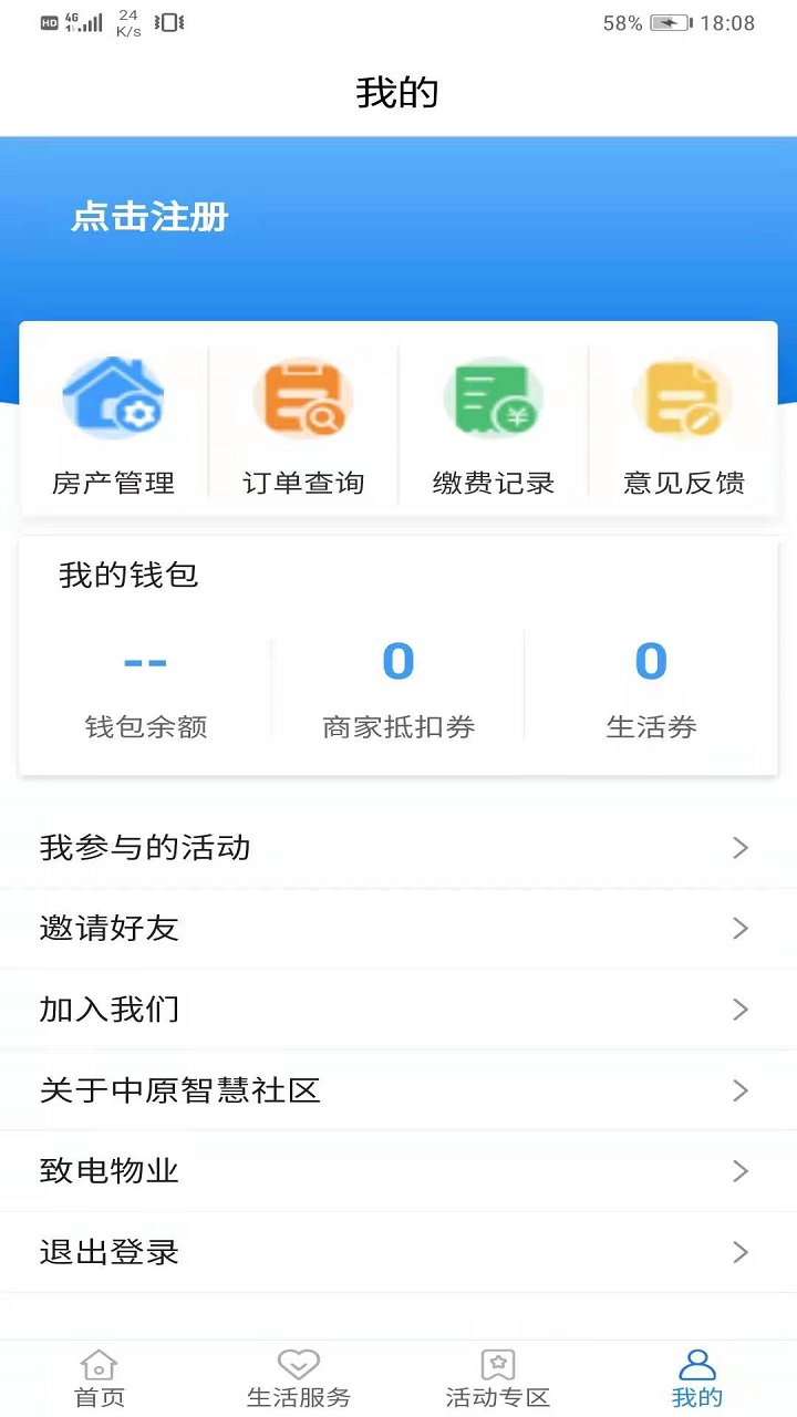 中原智慧社区