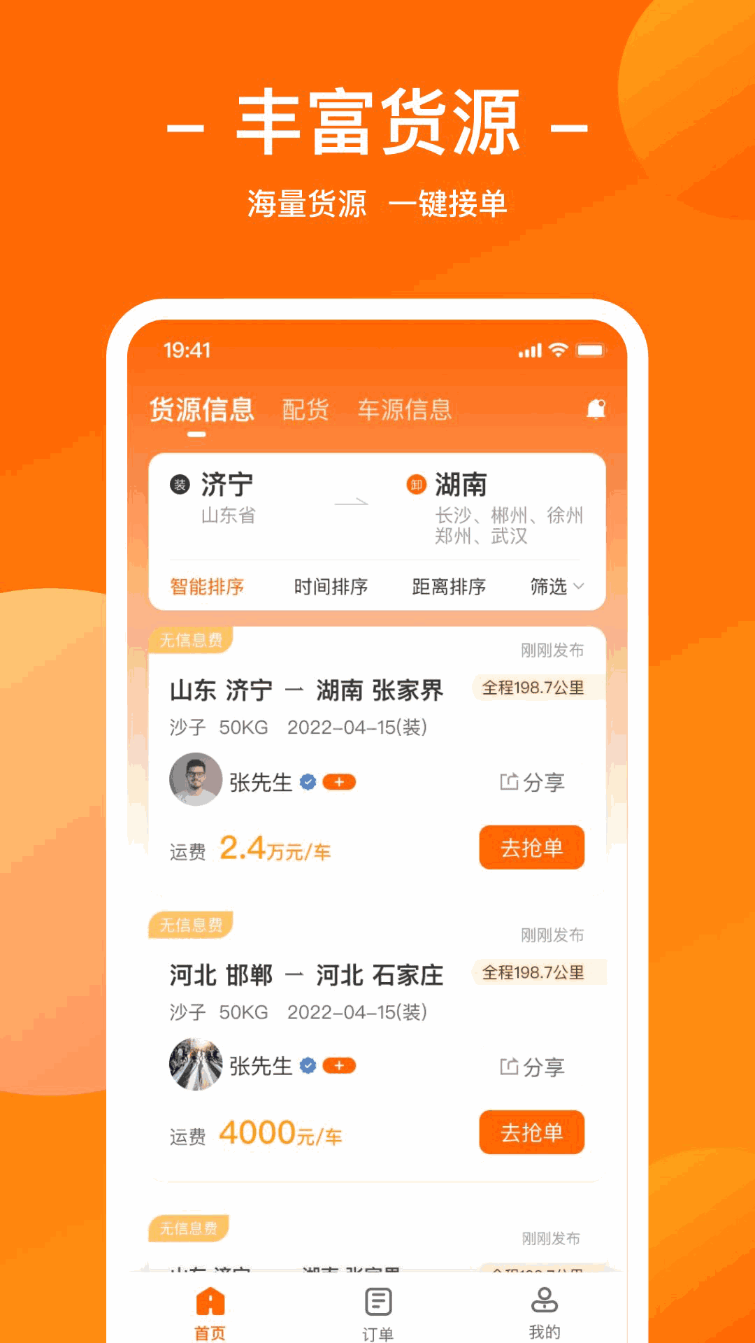 运天下