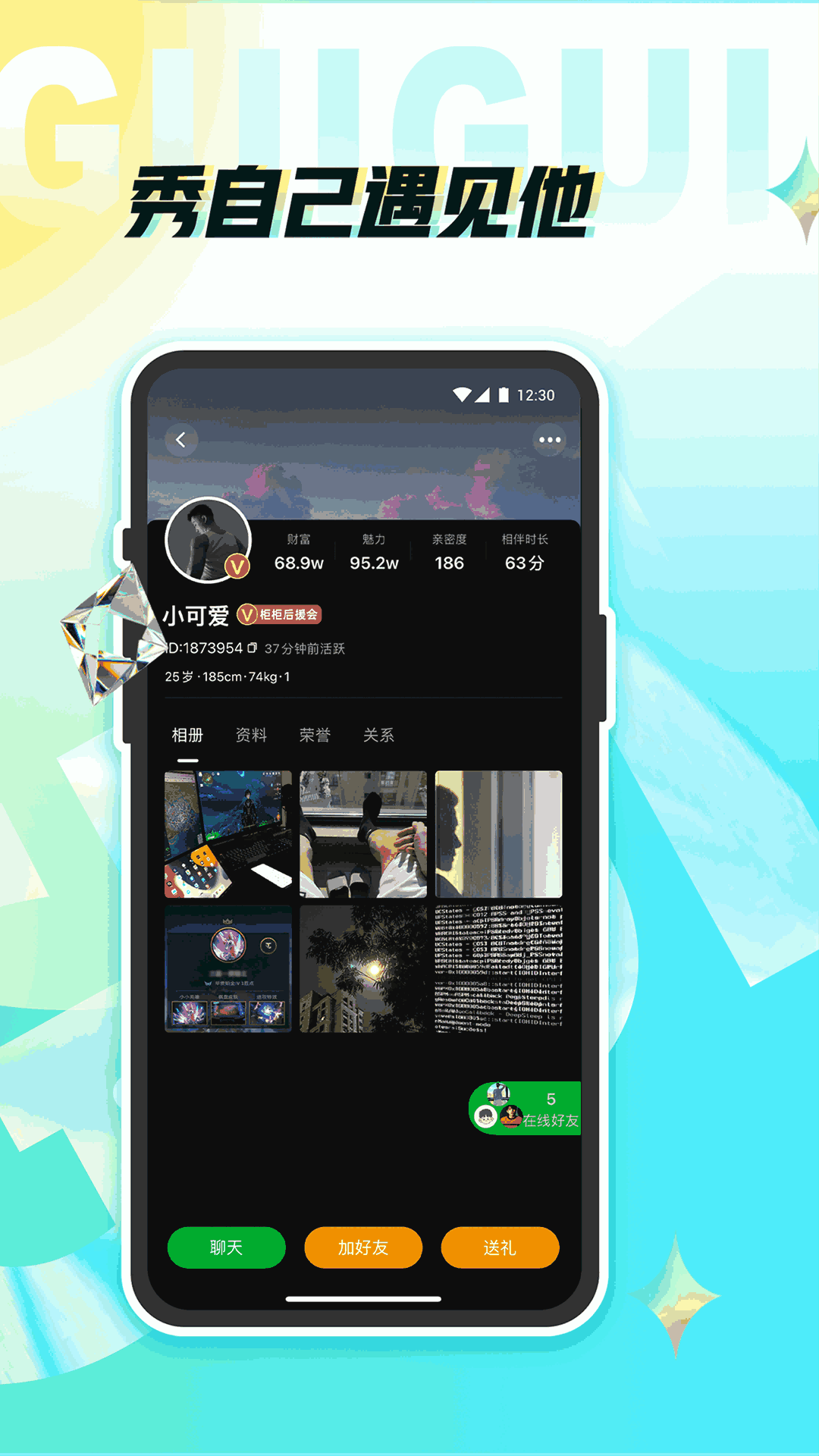 柜柜交友