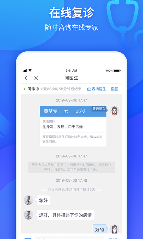 南开京东互联网医院