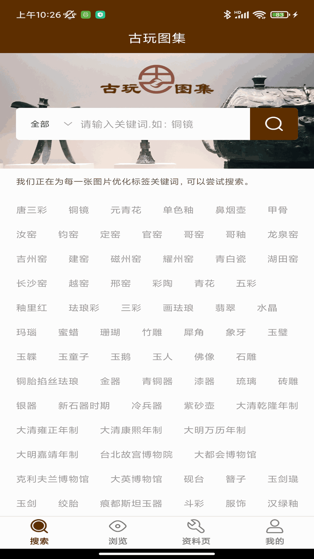 古玩图集