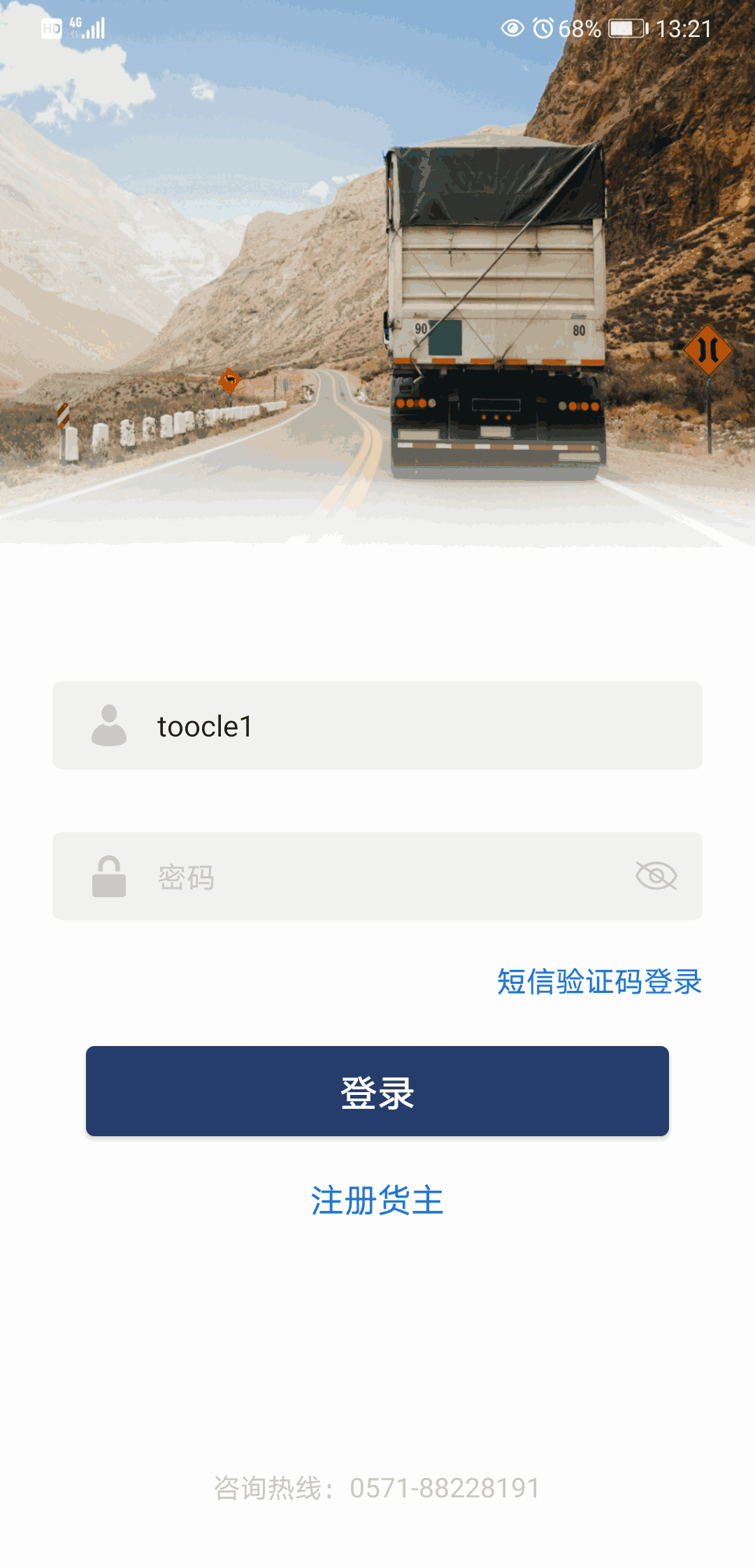 云货主