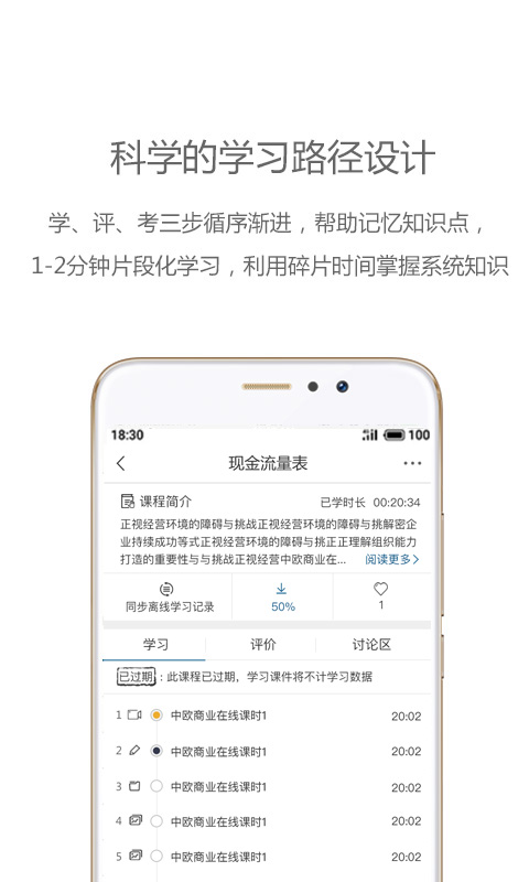 中欧移动商学院
