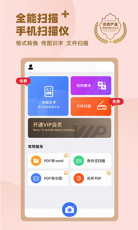 拍照扫描全能王