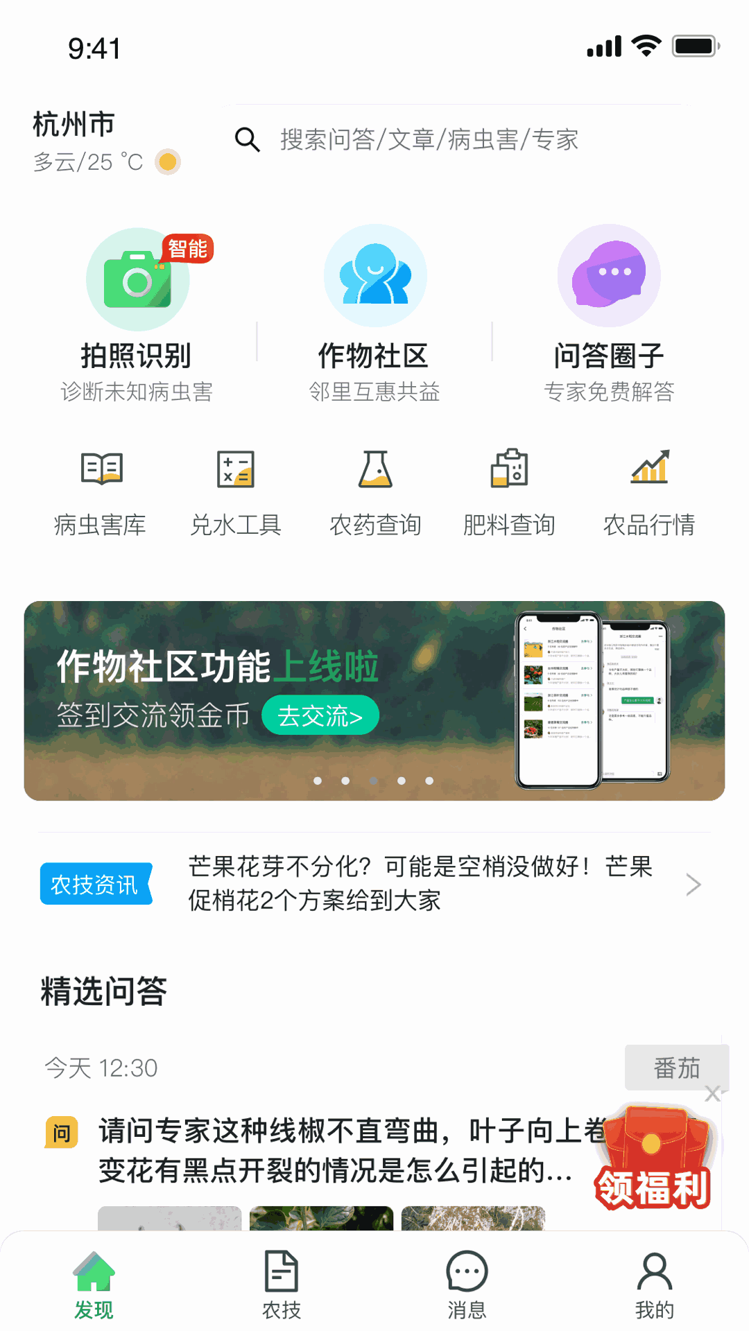 慧植农当家