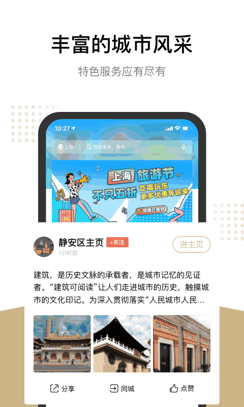 随申办市民云